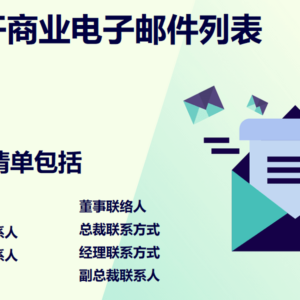 阿富汗商业电子邮件列表