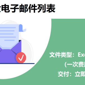 加拿大电子邮件列表