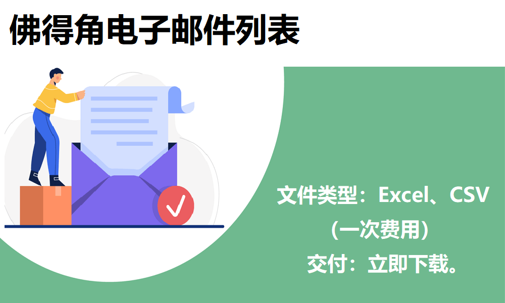 佛得角电子邮件列表