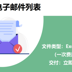 刚果电子邮件列表