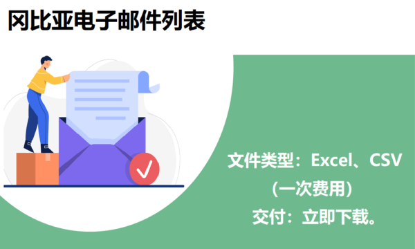 冈比亚电子邮件列表