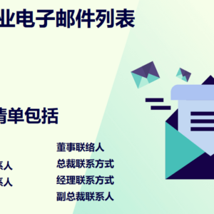 希腊企业电子邮件列表