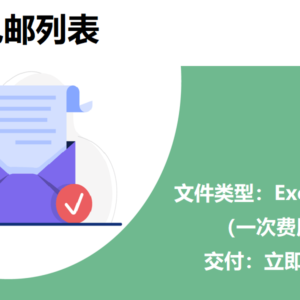 香港电邮列表