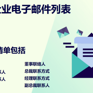 印度企业电子邮件列表