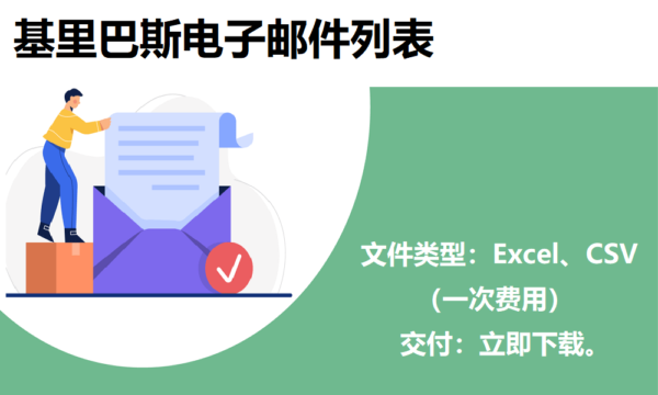 基里巴斯电子邮件列表