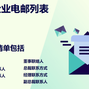 澳门企业电邮列表
