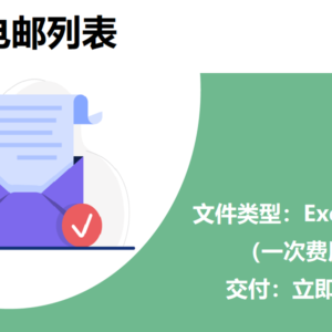 澳门电邮列表