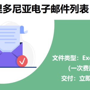 新喀里多尼亚电子邮件列表
