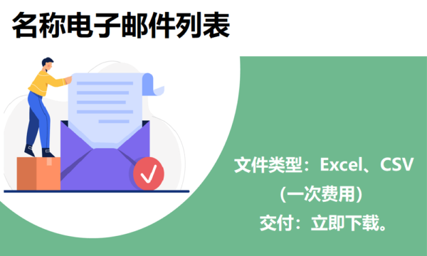 秘鲁电子邮件列表