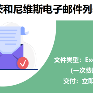 圣基茨和尼维斯电子邮件列表
