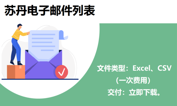 苏丹电子邮件列表
