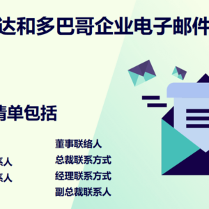 特立尼达和多巴哥企业电子邮件列表
