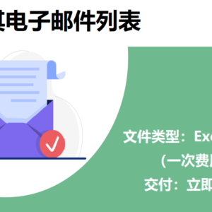 土耳其电子邮件列表