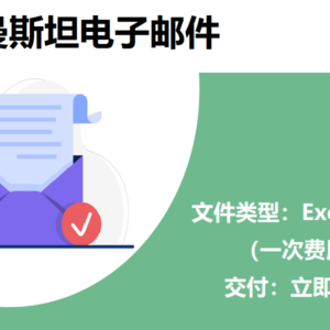 土库曼斯坦电子邮件列表