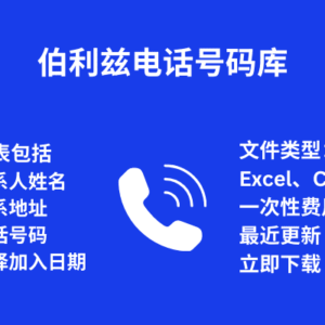 伯利兹 的电话号码库