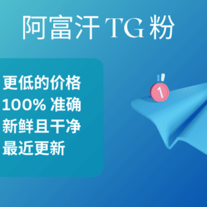 阿富汗 TG 粉