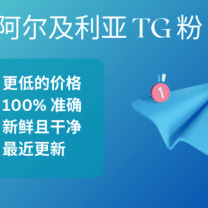 阿尔及利亚 TG 粉