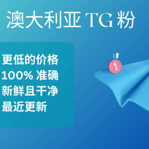 澳大利亚 TG 粉