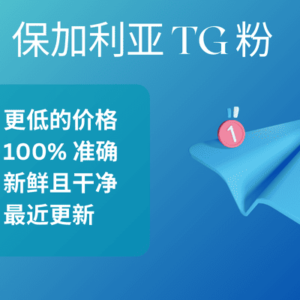 保加利亚 TG 粉