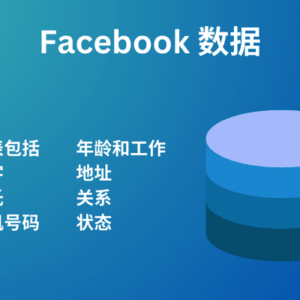 Facebook 数据