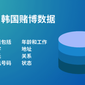 韩国赌博数据