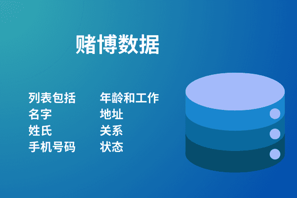 博彩数据
