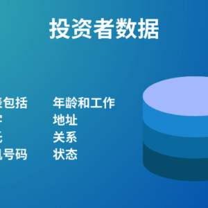 投资者数据