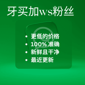 牙买加ws粉丝