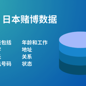 日本赌博数据