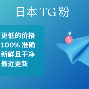 日本 TG 粉​