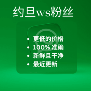 约旦ws粉丝