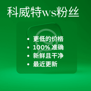 科威特ws粉丝