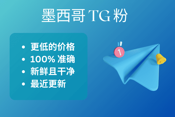墨西哥 TG 粉​