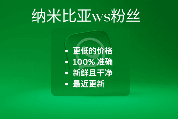 纳米比亚ws粉丝​