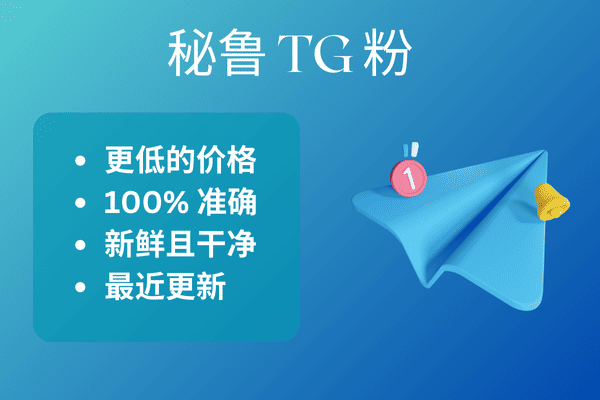 秘鲁 TG 粉​