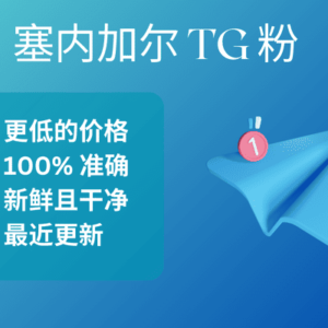 塞内加尔 TG 粉​
