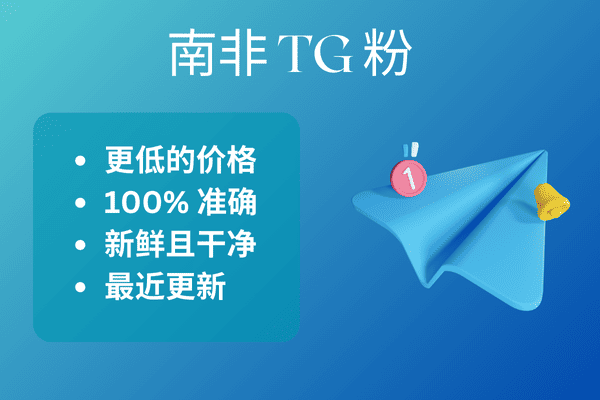 南非 TG 粉​