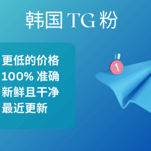 韩国 TG 粉​