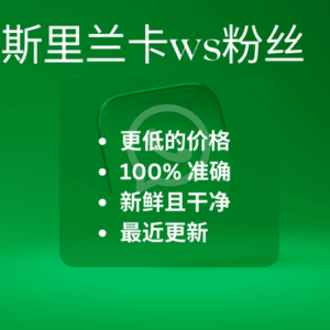 斯里兰卡ws粉丝​