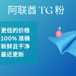 阿联酋 TG 粉