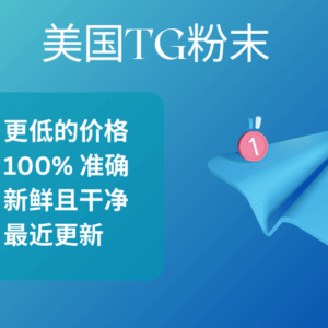 美国TG粉末