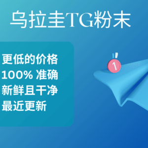乌拉圭TG粉末