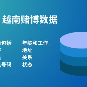 越南赌博数据