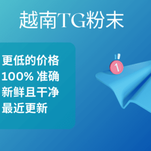 越南TG粉末
