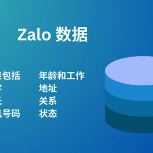 Zalo 数据