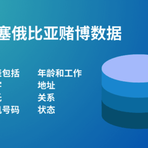 埃塞俄比亚赌博数据
